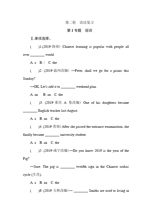 2020中考英语大二轮全程复习人教全国通用版专题1 冠词