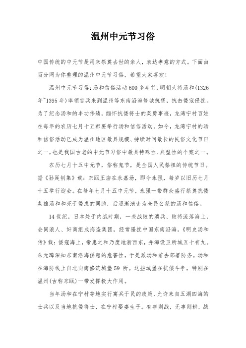 温州中元节习俗