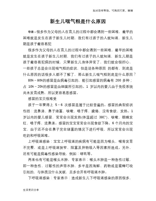 新生儿喘气粗是什么原因