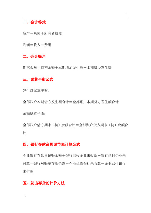 《初级会计实务》记住这18个公式,轻松备考初级会计考试