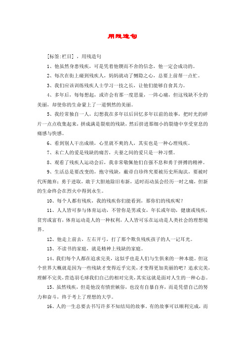 用残造句
