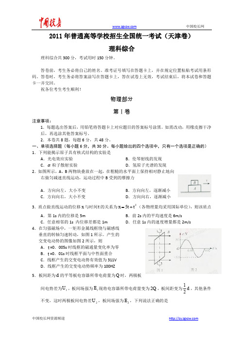 2011年全国高考理综试题及答案-天津