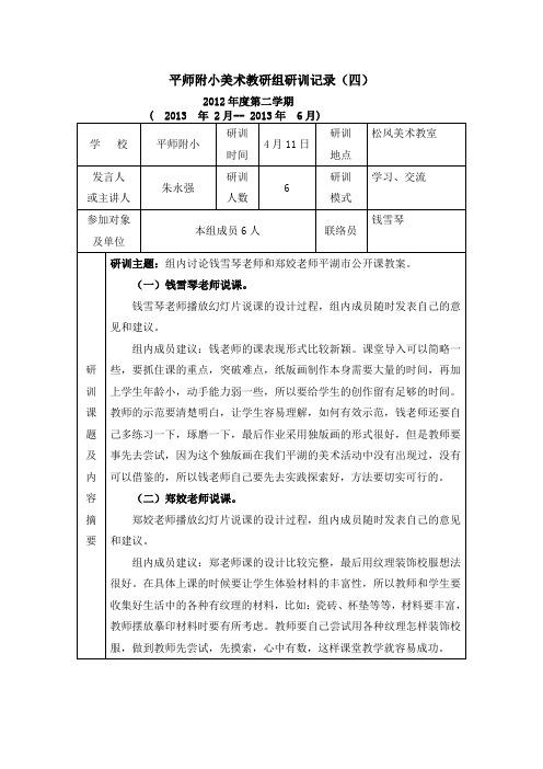 平师附小美术教研组研训记录(四)