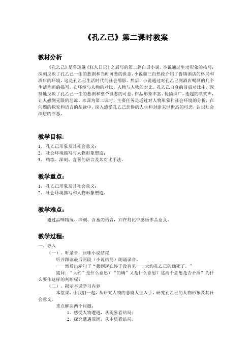 《孔乙己》第二课时教案