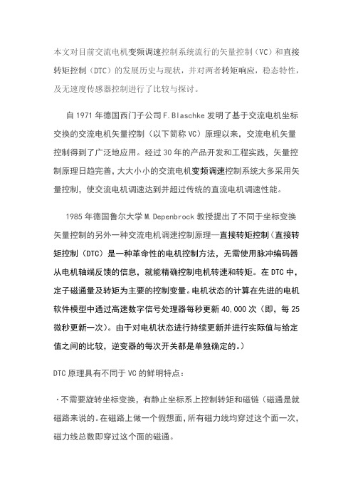 DTC概述