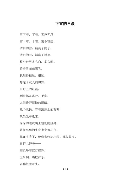 下雪的早晨_四年级作文