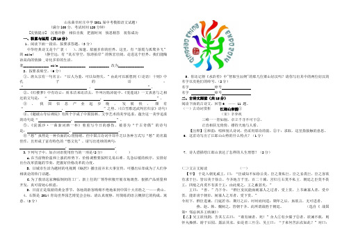 山东曲阜时庄中学2021届中考语文模拟试题