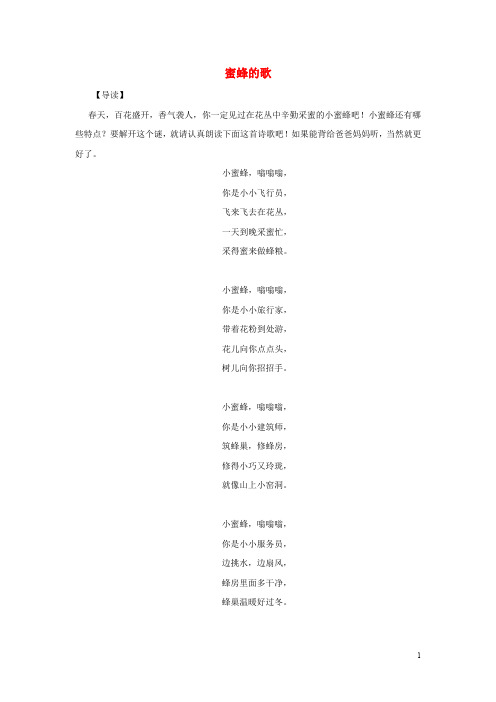 三年级语文下册第二单元6蜜蜂拓展阅读欣赏：蜜蜂的歌素材鲁教版20