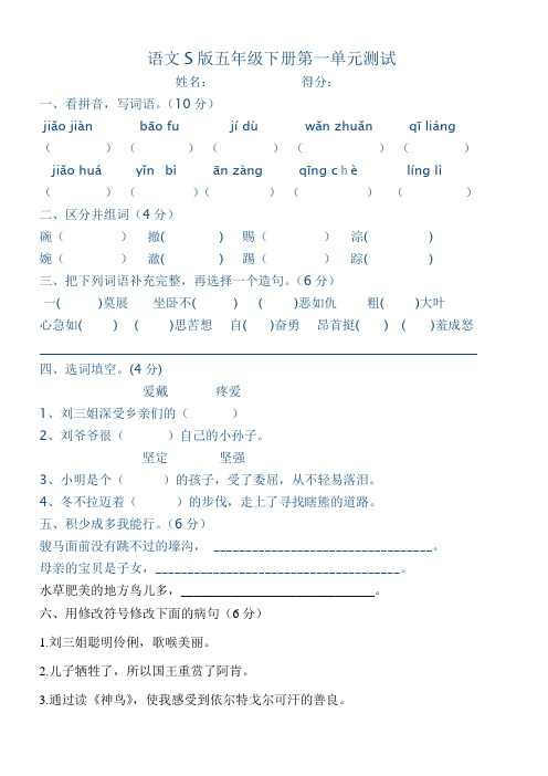 语文S版五年级下册第一单元测试