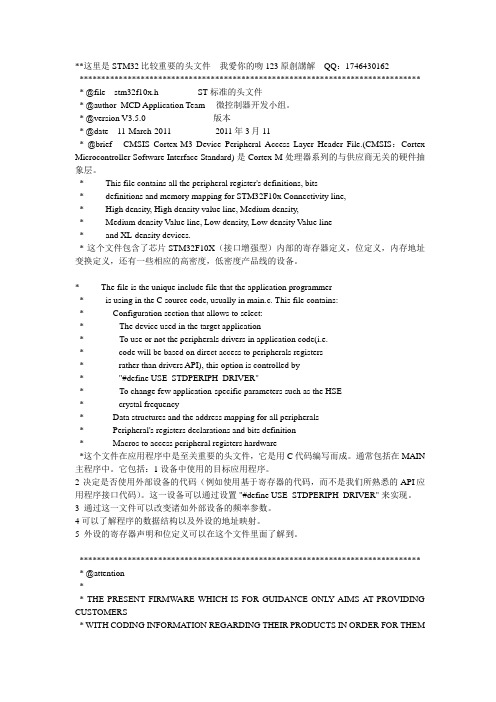 stm32f10x启动文件及注释中文翻译