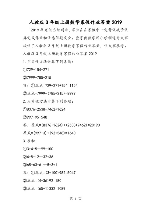 2019人教版3年级上册数学寒假作业答案语文
