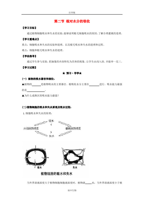 冀少版生物-八年级上册-3.2.2 根对水分的吸收导学案