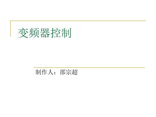 松下变频器操作