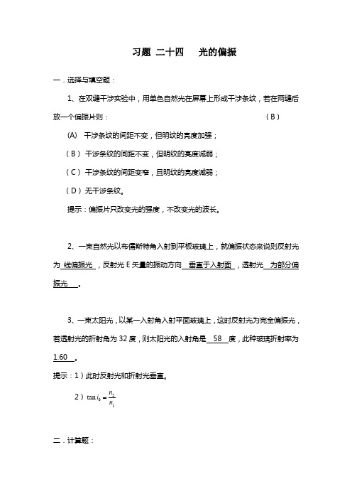 24   光的偏振