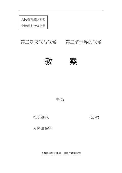 初中地理_【课堂实录】世界的气候教学设计学情分析教材分析课后反思