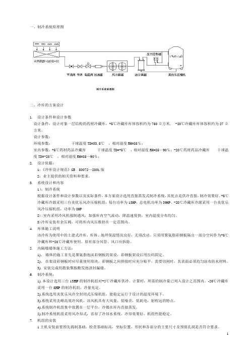 贴子主题：小型冷库恒温控制的PLC应用设计解析