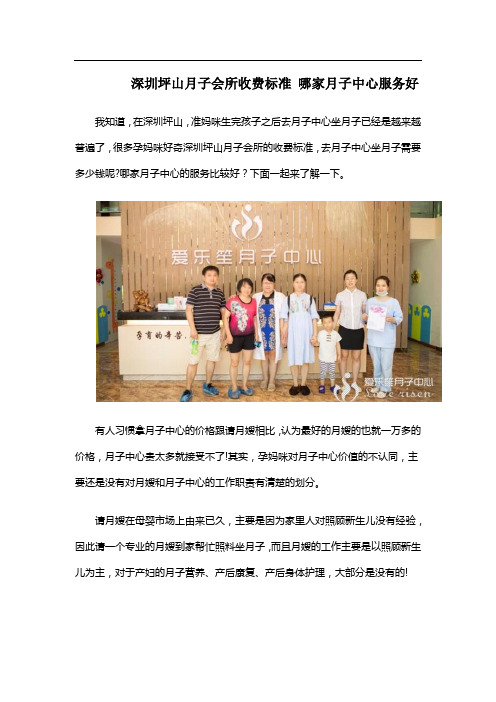 深圳坪山月子会所收费标准 哪家月子中心服务好