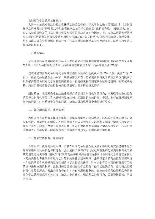 易制毒化学品管理工作总结
