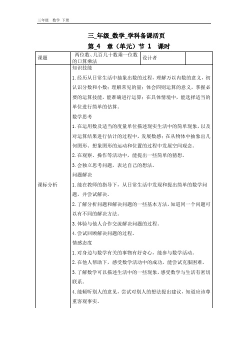 2020春人教版三年级下册数学 第四单元 全单元教案 教案