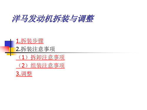 洋马发动机拆装要点..