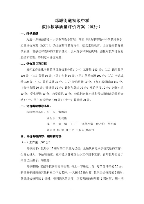 (完整版)任课教师工作量化考核及奖评制度