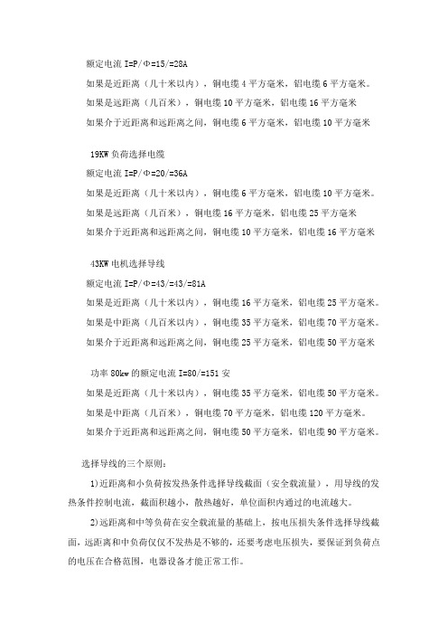 电缆大小选择