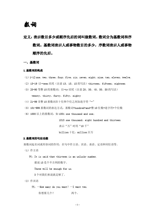 数词(一)