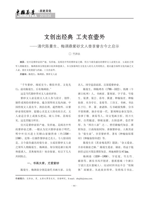 文创出经典工夫在壶外--清代陈曼生、梅调鼎紫砂文人壶享誉古今之启示