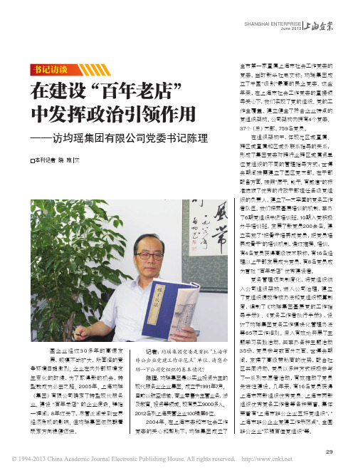在建设_百年老店_中发挥政治引领作用_访均瑶集团有限公司党委书记陈理