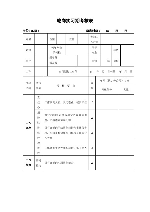 轮岗实习考核表
