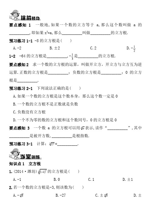 2020-2021人教版七年级数学下学期立方根同步练习含答案