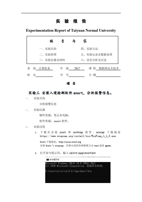 物联网安全snort分析报警信息