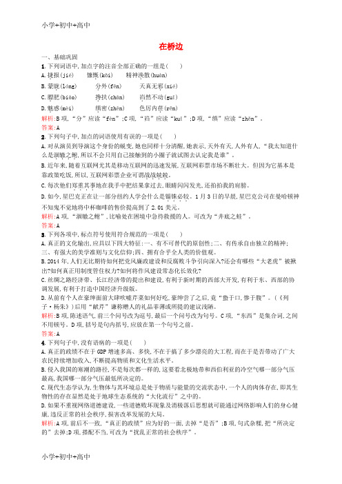 高中语文5.2在桥边同步训练含解析新人教版外国小说欣赏