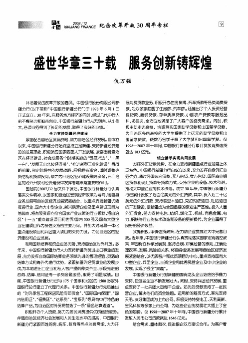 盛世华章三十载 服务创新铸辉煌