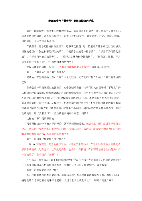 “懒老师”能教出勤奋的学生