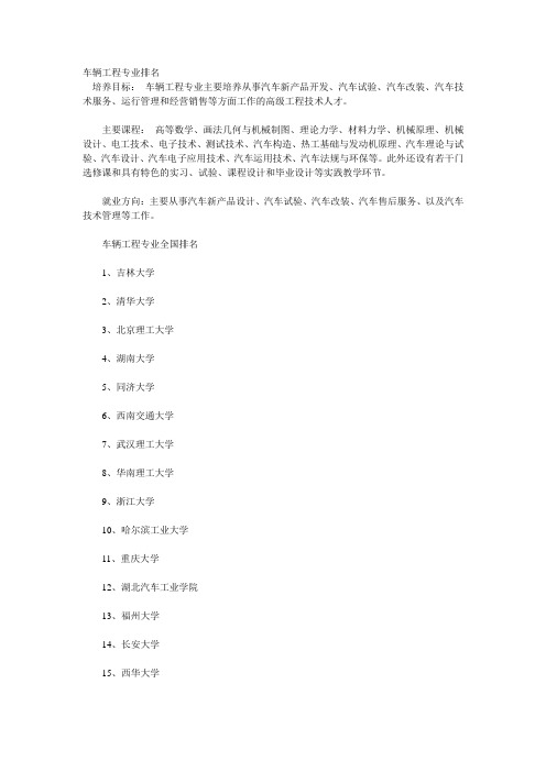 车辆工程专业排名