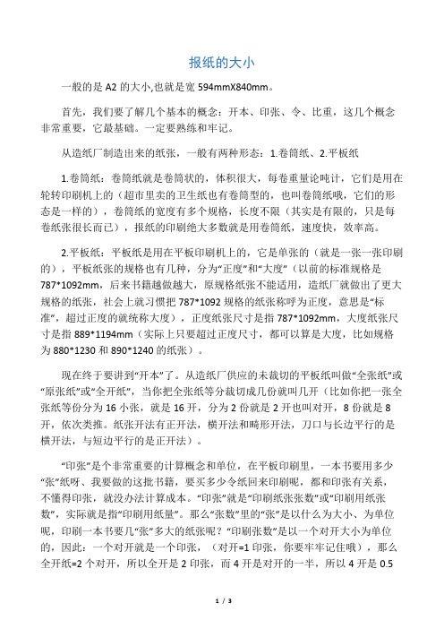 报纸的大小