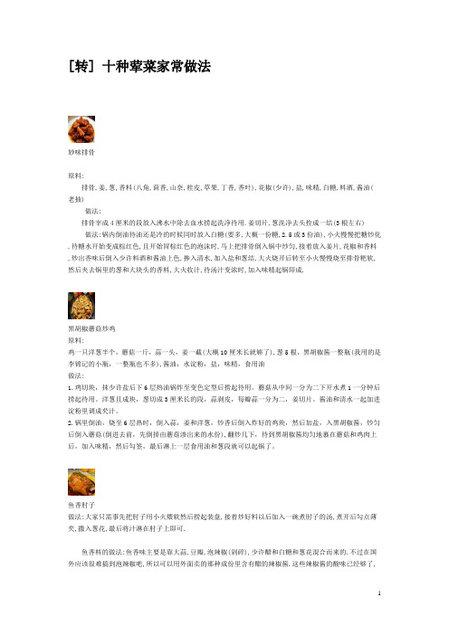 荤菜吃法大全