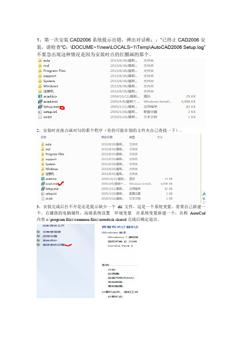 win7  系统安装CAD2006分享理论32位64位都可行