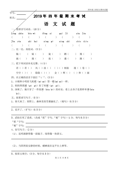 人教版2019年-2020年四年级上册语文期末试题带答案