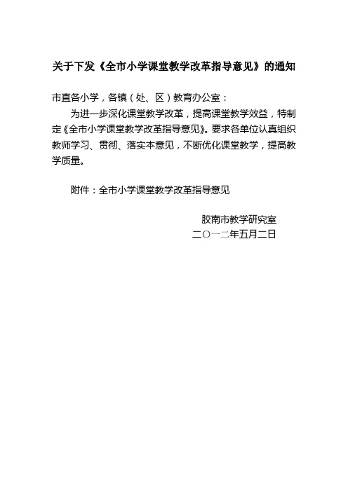 教学课堂教学意见