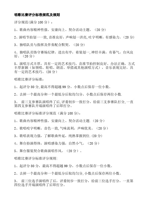 唱歌比赛评分标准规范及规则
