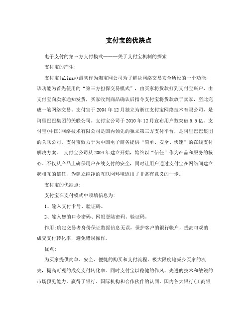 支付宝的优缺点