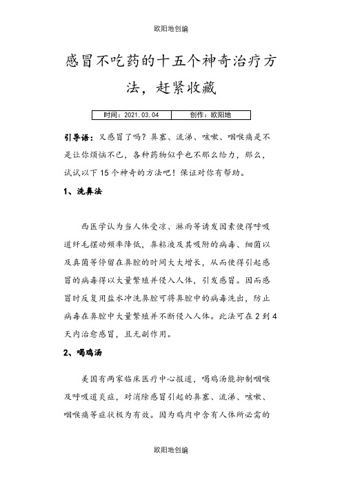 感冒不吃药的十五个有效的方法