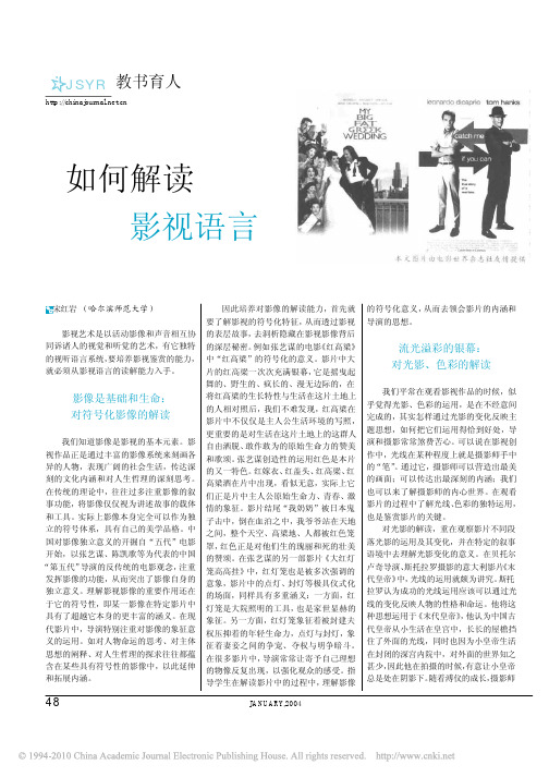 如何解读影视语言
