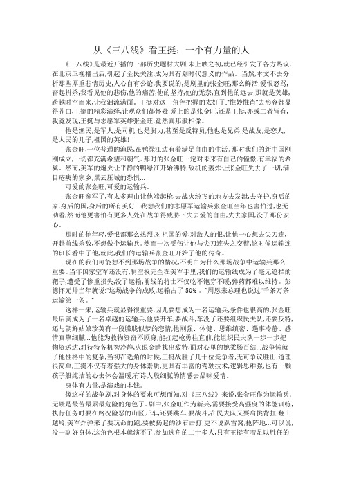 从《三八线》看王挺：一个有力量的人