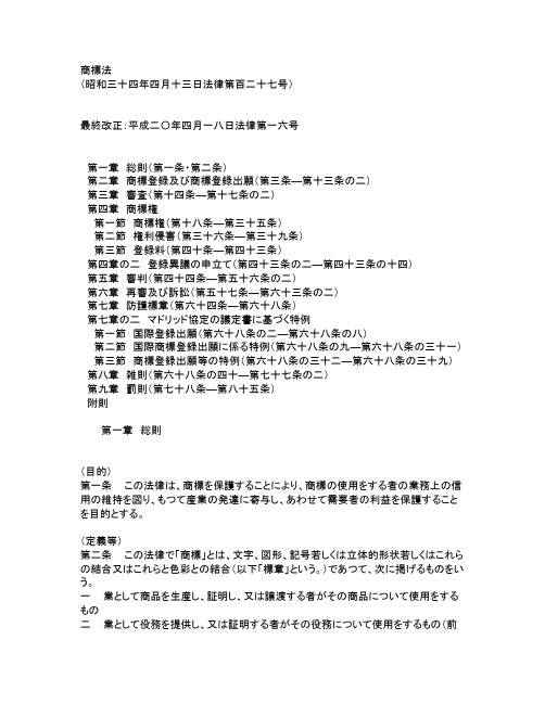 日本商标法