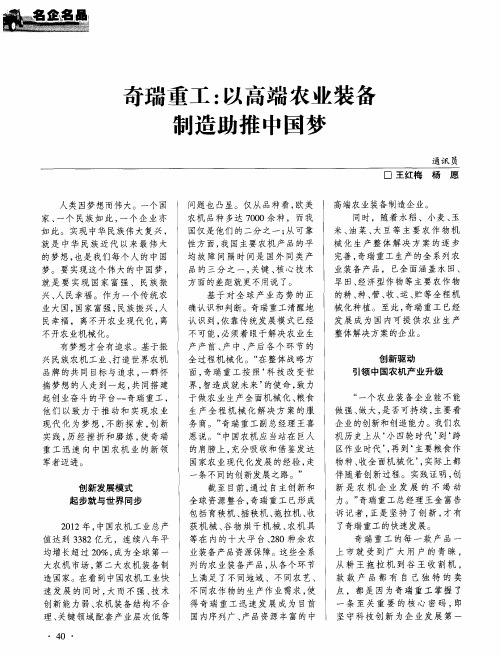 奇瑞重工：以高端农业装备制造助推中国梦