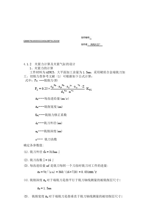 夹紧力计算