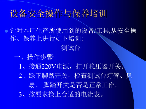 太阳能设备操作保养培训